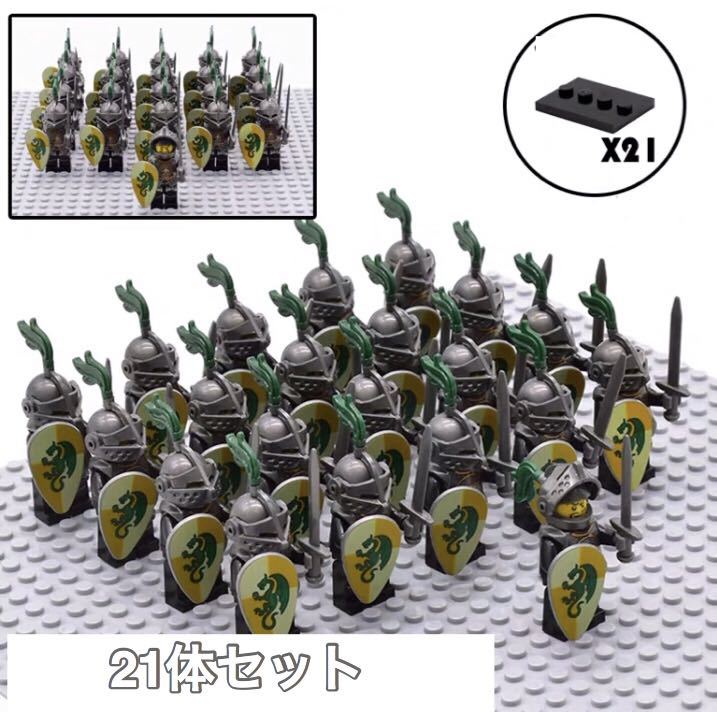 即納　戦士 軍団 ミニフィグ 中世 LEGO 互換 ミニフィギュア レゴ互換 21体　ek_画像1