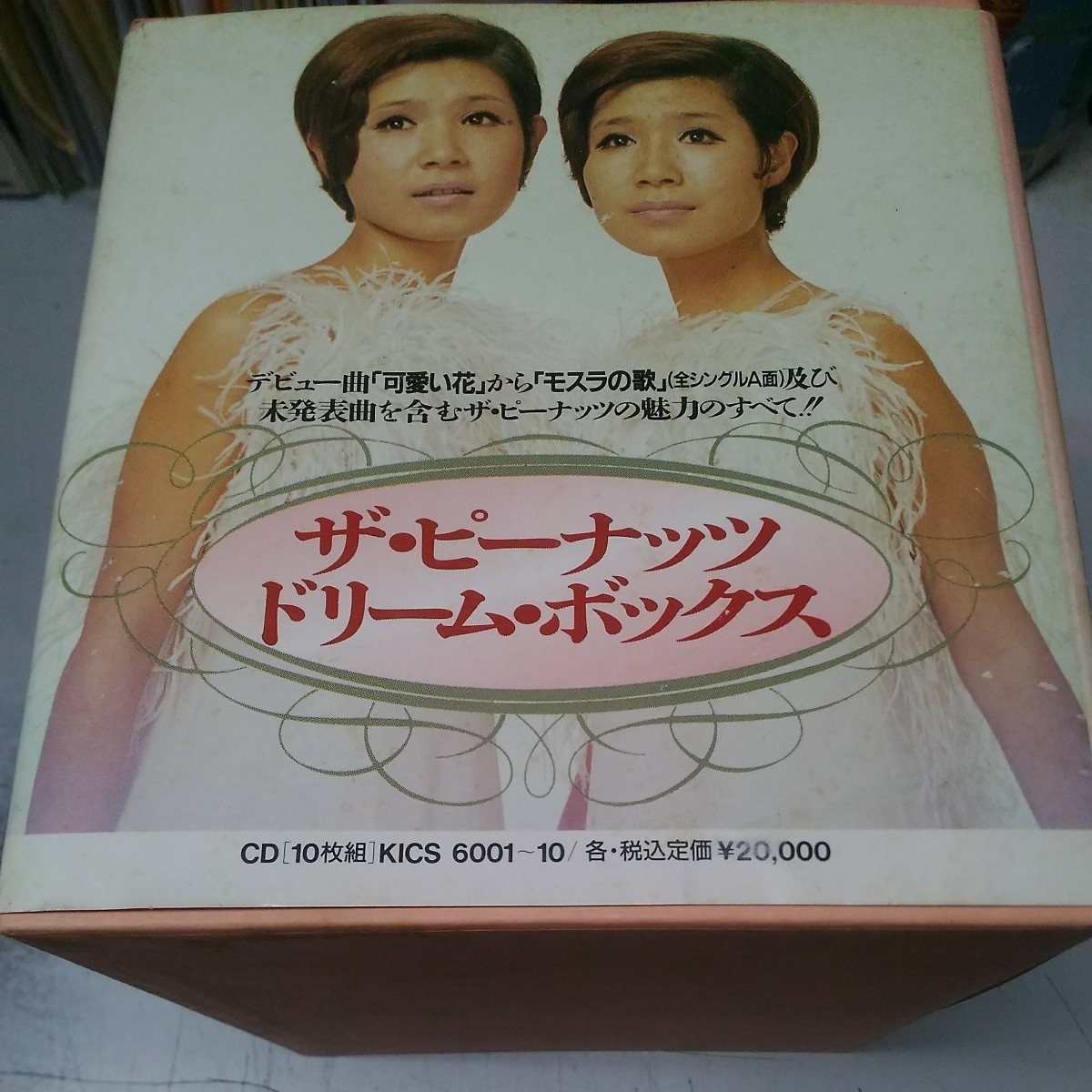 10CD 国内盤 ザ・ピーナッツ ドリーム・ボックス 可愛い花 モスラの歌 等