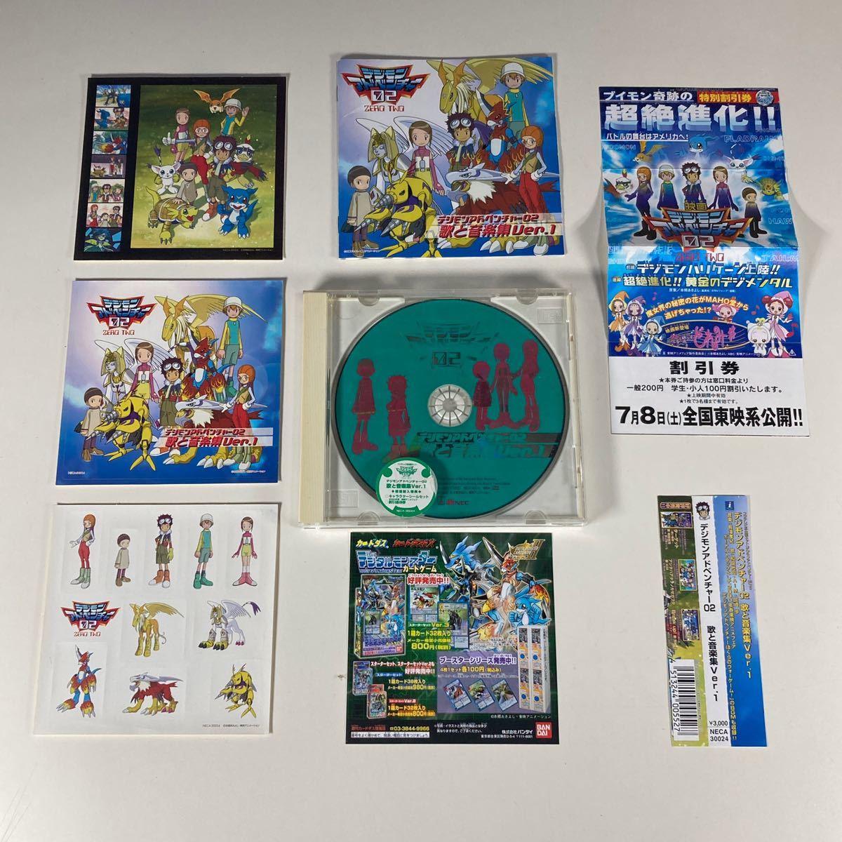 デジモンアドベンチャー02 歌と音楽集 Vol.1 CD_画像1