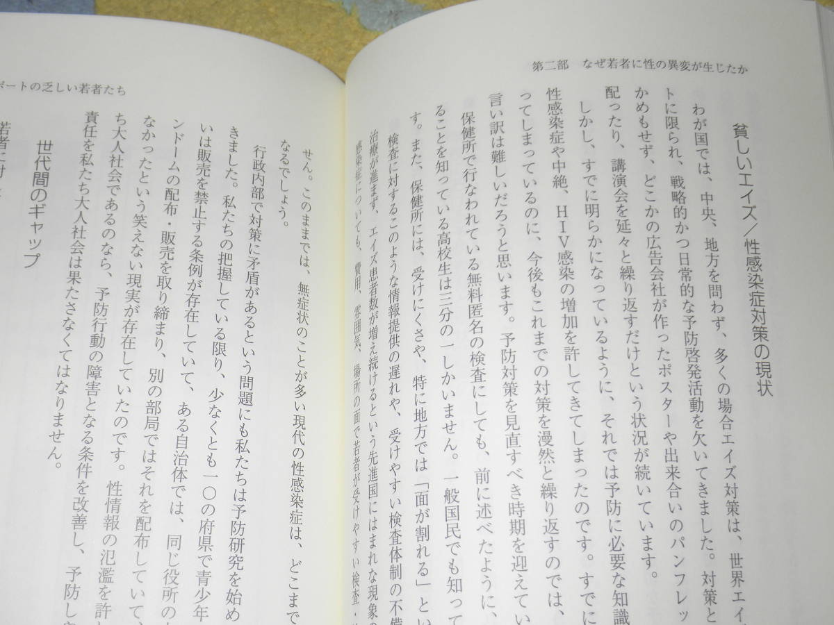 10代の性行動と日本社会 そしてWYSH教育の視点 木原 雅子_画像3