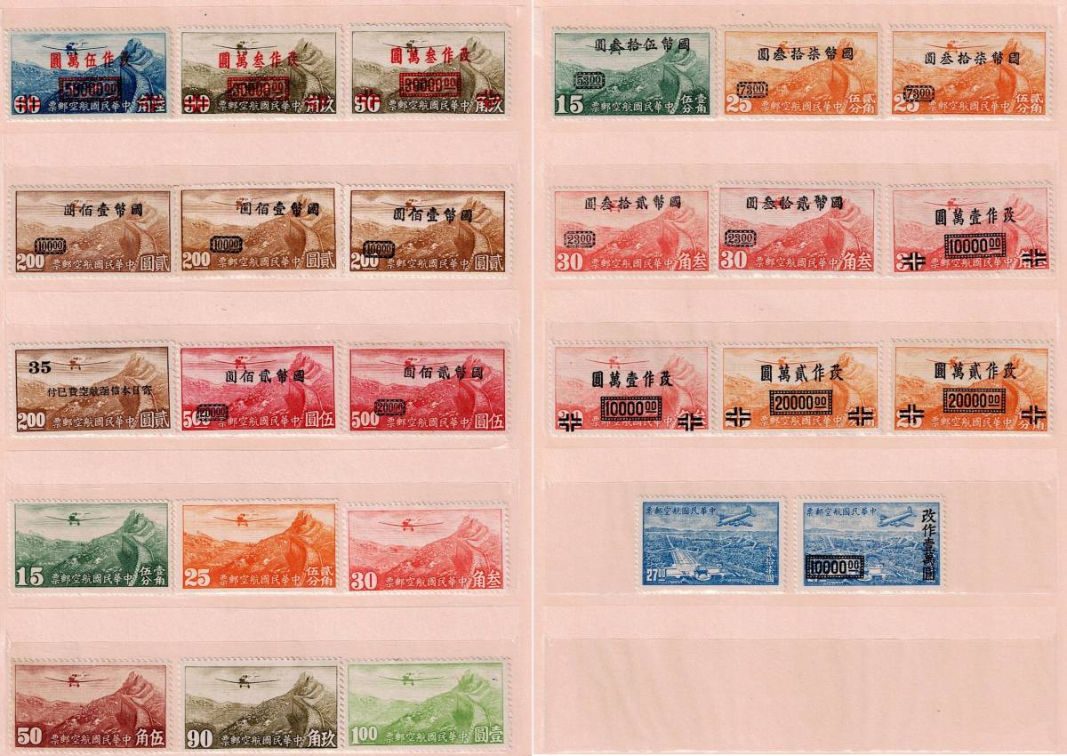 １円～☆中国切手旧中国切手中華民国航空郵票おまとめ未使用☆－日本