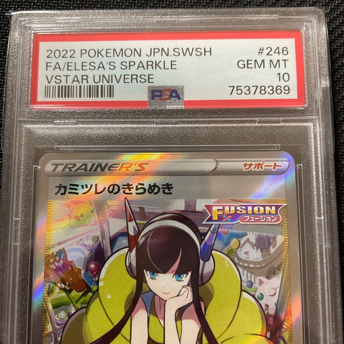 PSA10 カミツレのきらめき SR vstar universe ポケモンカード