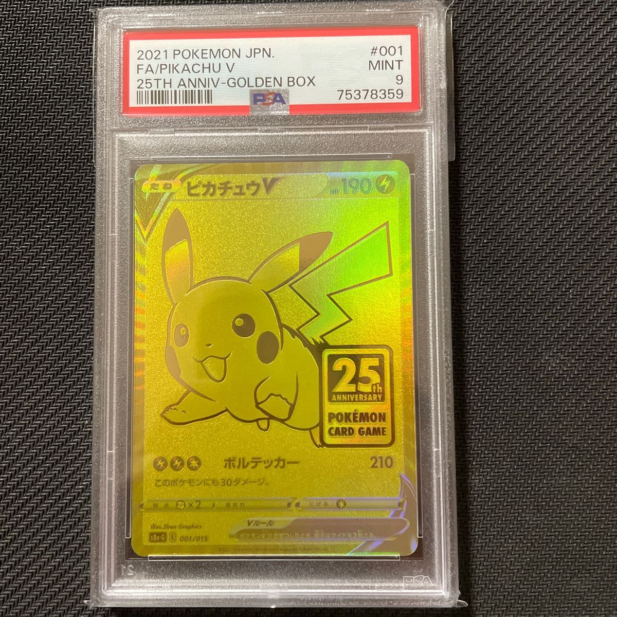 PSA9 ピカチュウV モンスターボール 25th anniversary GOLDEN BOX