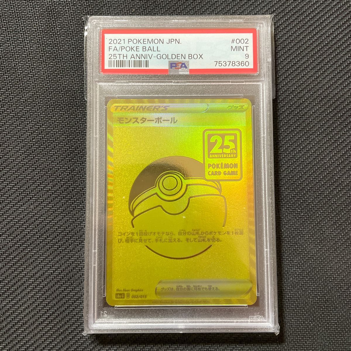 PSA9 ピカチュウV モンスターボール 25th anniversary GOLDEN BOX