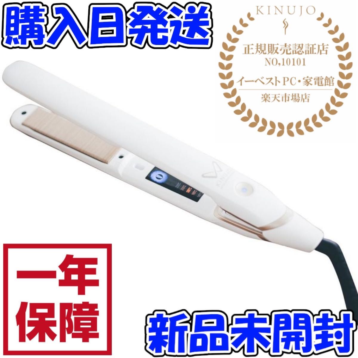 新品】 絹女 DS100 ストレートアイロン ヘアアイロン ホワイト 白