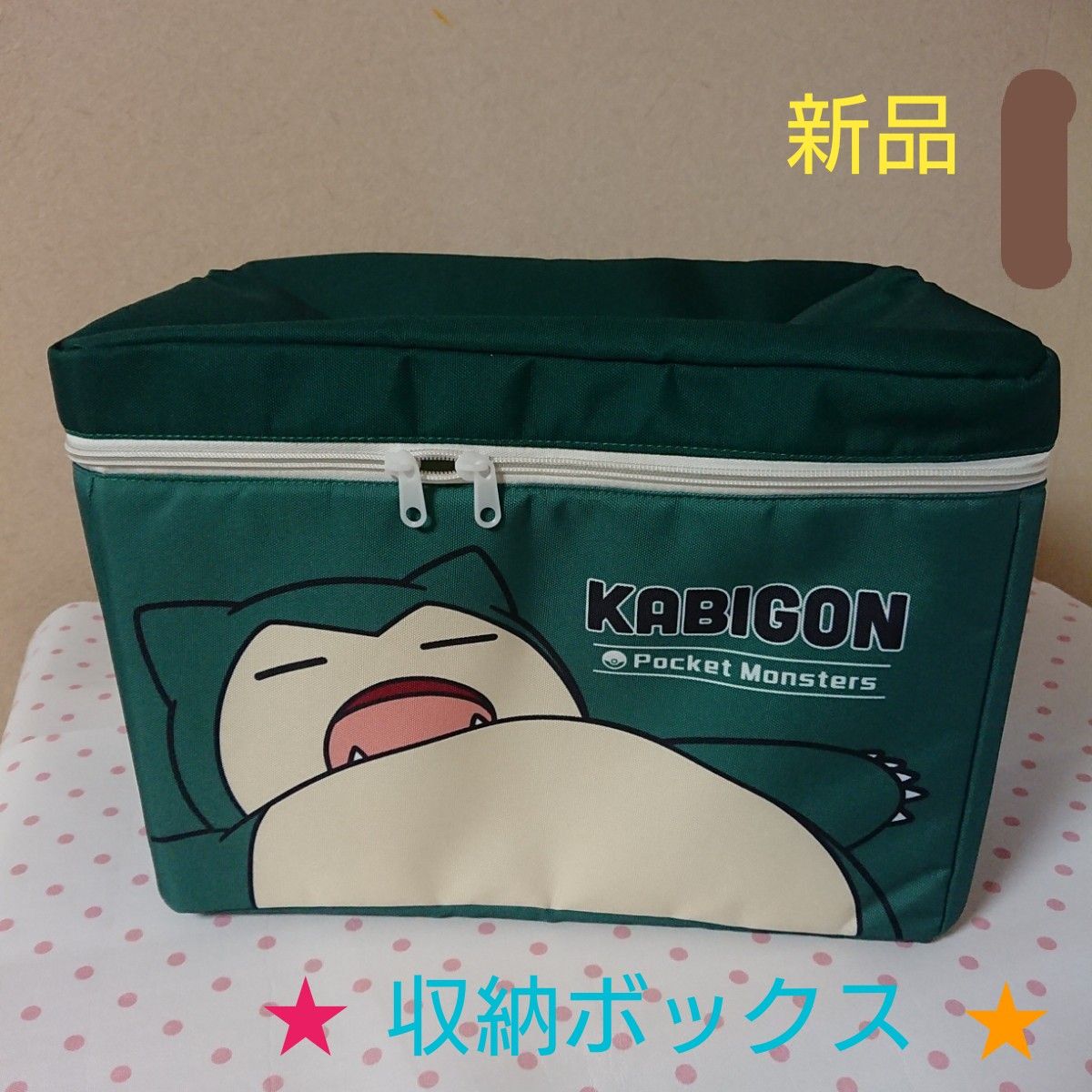 【新品】ポケモン☆カビゴン 収納BOX(ファスナータイプ)
