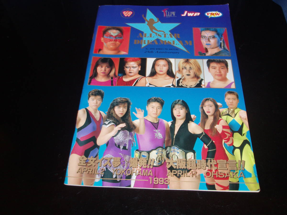 女子プロレス オールスター戦パンフレット 1993年4月 全女イズ夢