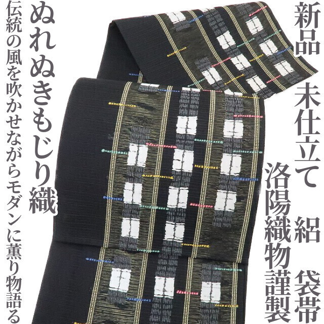 超可爱 ゆめsaku2 新品 未仕立て 絽 洛陽織物謹製 ぬれぬきもじり織 夏