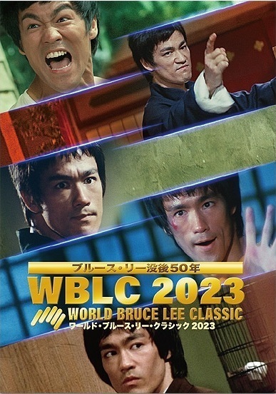 WBLC 2023/ワールド・ブルース・リー・クラシック 2023/劇場用/パンフレット_画像1