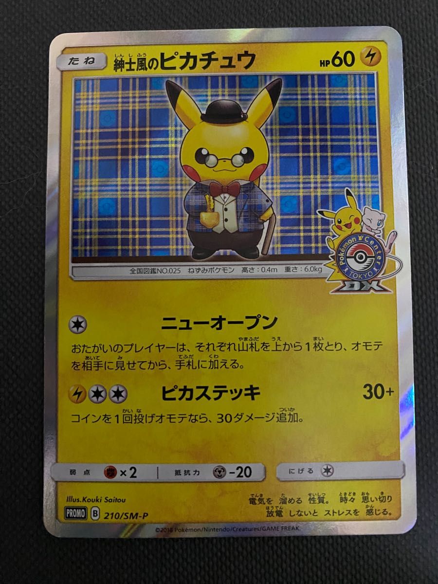 買い物をする ポケモンカード ポケモンセンター東京DX 紳士風の