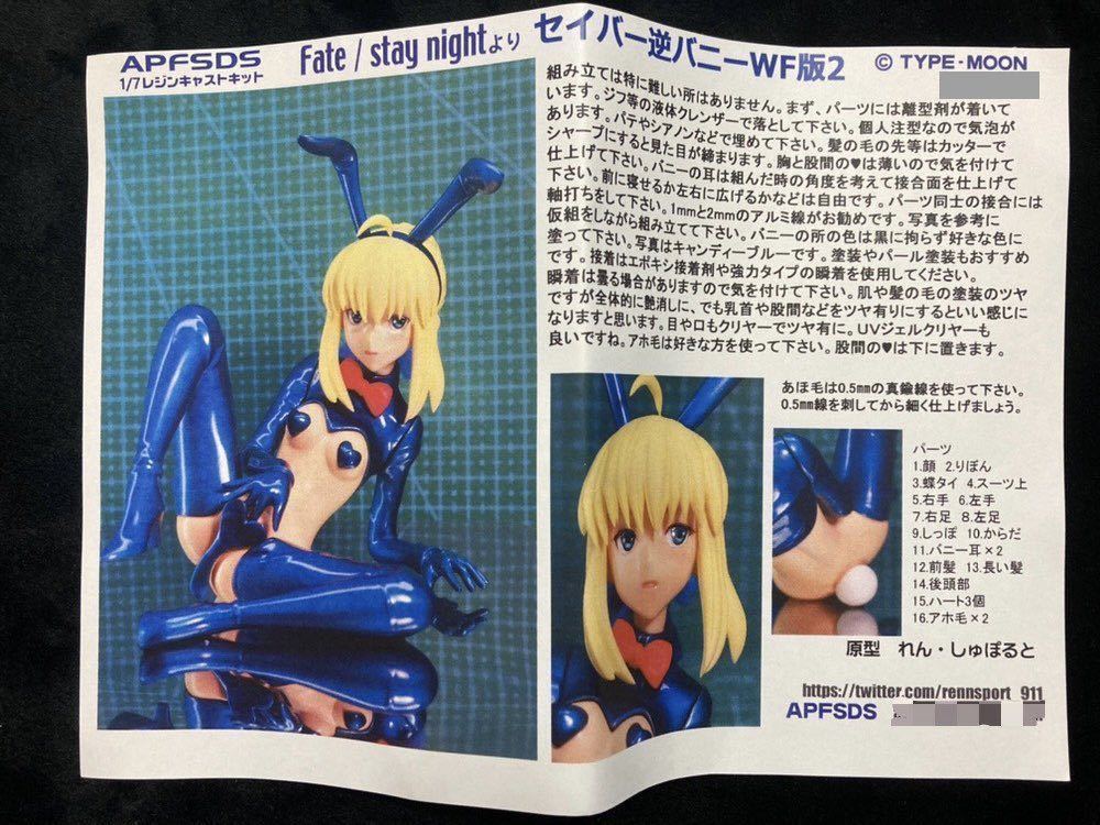 セイバー逆バニーWF版2 1/7 Fate/stay night ガレージキット セイバー逆バニーWF版2 1/7 Fate/stay night ガレージキット