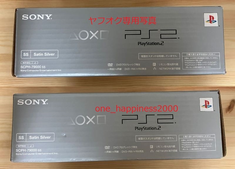 SONY プレイステーション2 PS2 本体 SCPH-79000SS サテン・シルバー 新品未開封_左右側面