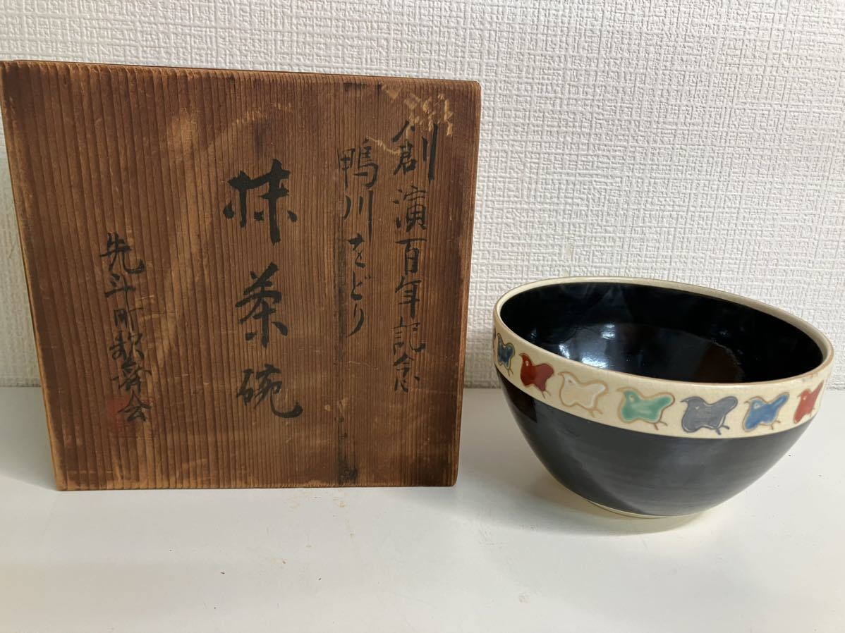10483/○市野信水 古丹波写 墨流茶碗 信水窯 共箱 共布 茶器 抹茶碗