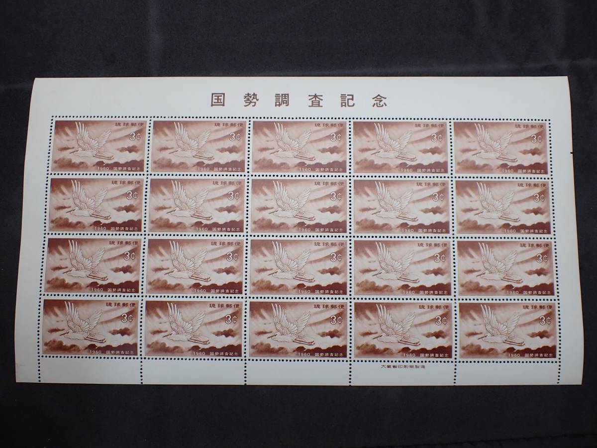 ◇希少◇日本切手 琉球切手 シート計4枚おまとめ 未使用◇生物教育界 