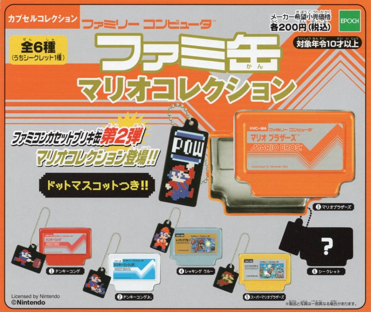 [ 即決 ]　カプセルコレクション　ファミリーコンピューター　ファミ缶　マリオコレクション　( シークレット含む全6種セット )　♪_画像1