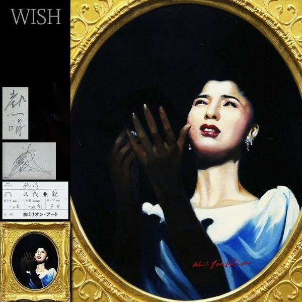 Yahoo!オークション - 【真作】【WISH】八代亜紀「熱唱」油彩 8 Yahoo!オークション - 【真作】【WISH】八代亜紀「熱唱」油彩 8