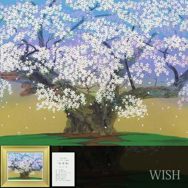 真作】【WISH】中島千波「淡墨桜」リトグラフ 12号 大作 直筆サイン