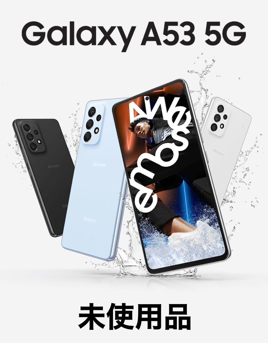 未使用品】 docomo Galaxy A53 5G オーサムホワイト SCG15 128GB 本体