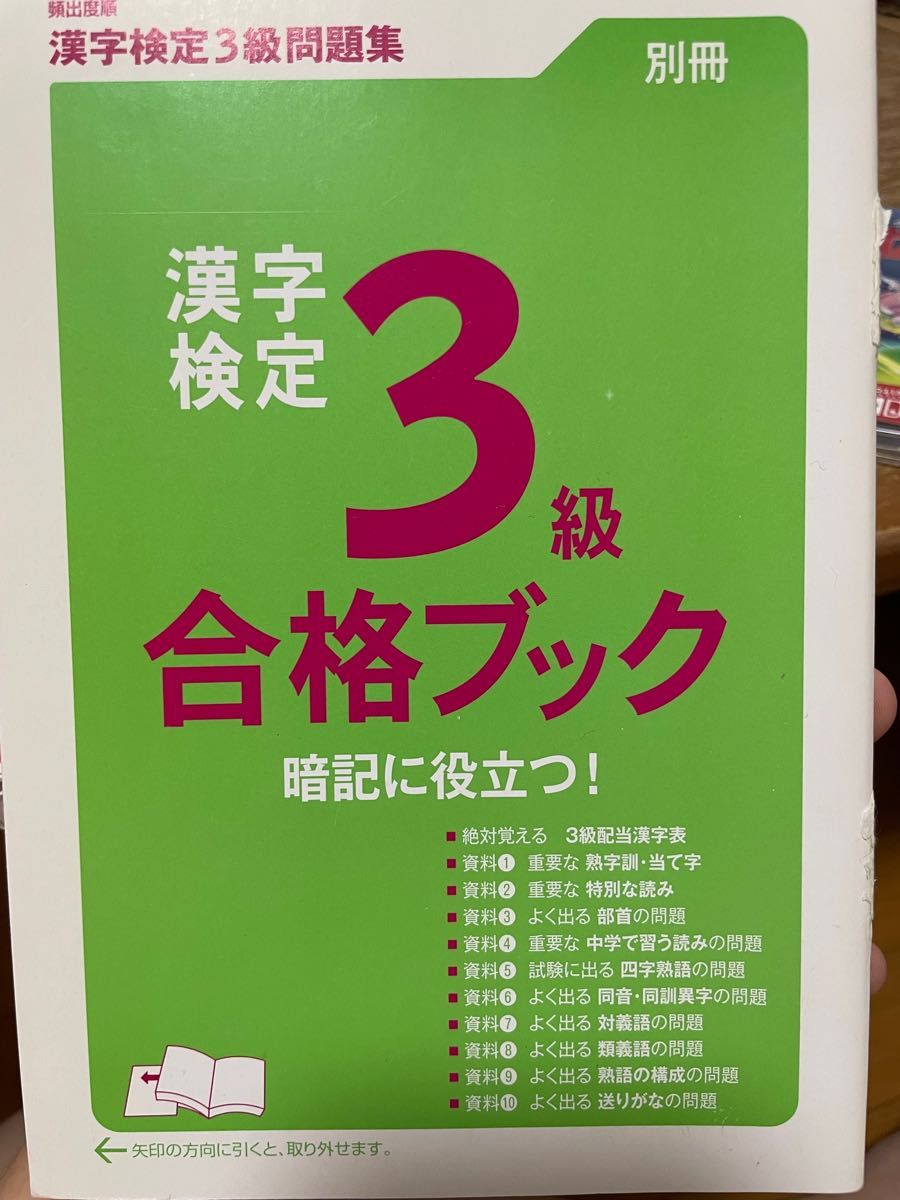 頻出度順漢字検定問題集3級 〔2016〕★