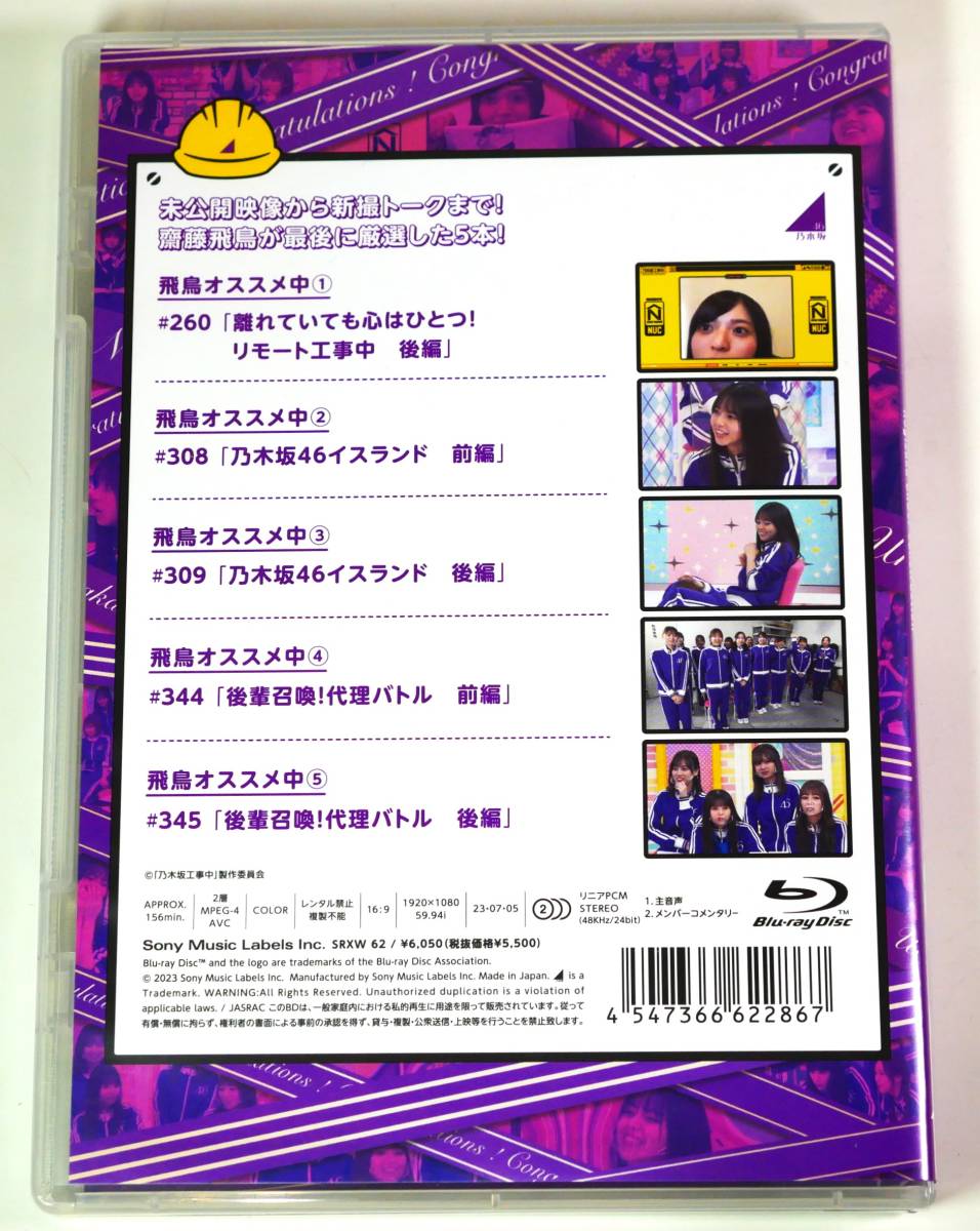 飛鳥工事中卒業記念盤(Blu-ray) 齋藤飛鳥乃木坂46｜代購幫