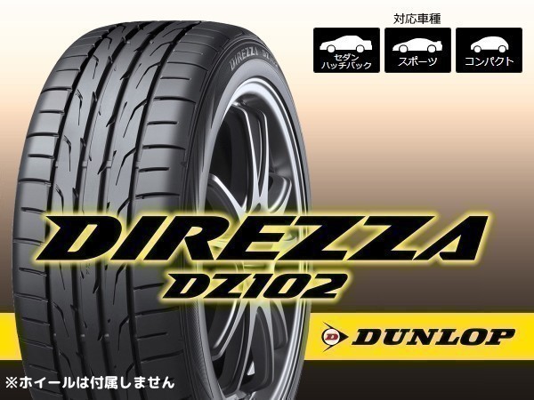 【23年製】ダンロップ DIREZZA DZ102 235/40R18 91W ※新品1本価格 □2本で送料込み総額 21,860円_画像1