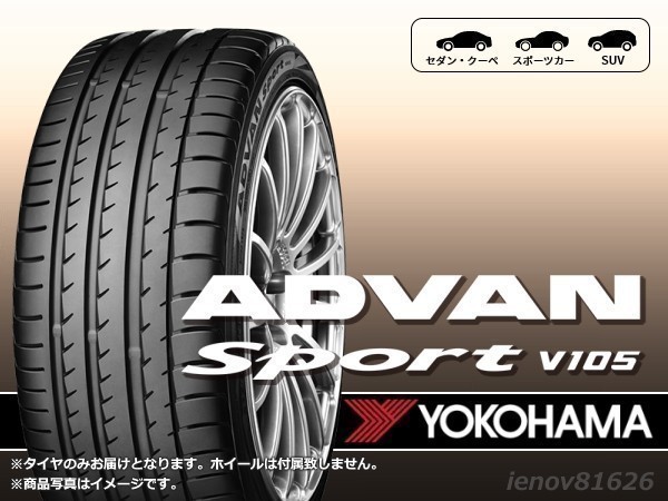 【在庫限り★20年製】ヨコハマ ADVAN Sport アドバンスポーツ V105S 265/35R18 97Y XL ※新品1本価格 □2本で送料込み総額 53,340円_画像1