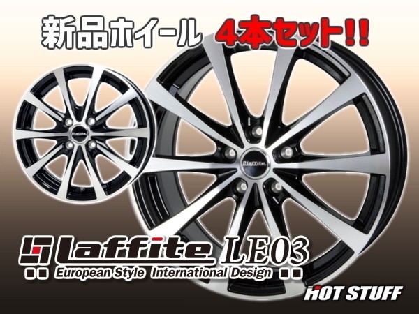 【 ホイール 4本セット 】HOT STUFF　Laffite LE-03 15インチ 15×6.0J+53 5-114（5H PCD114）_画像1