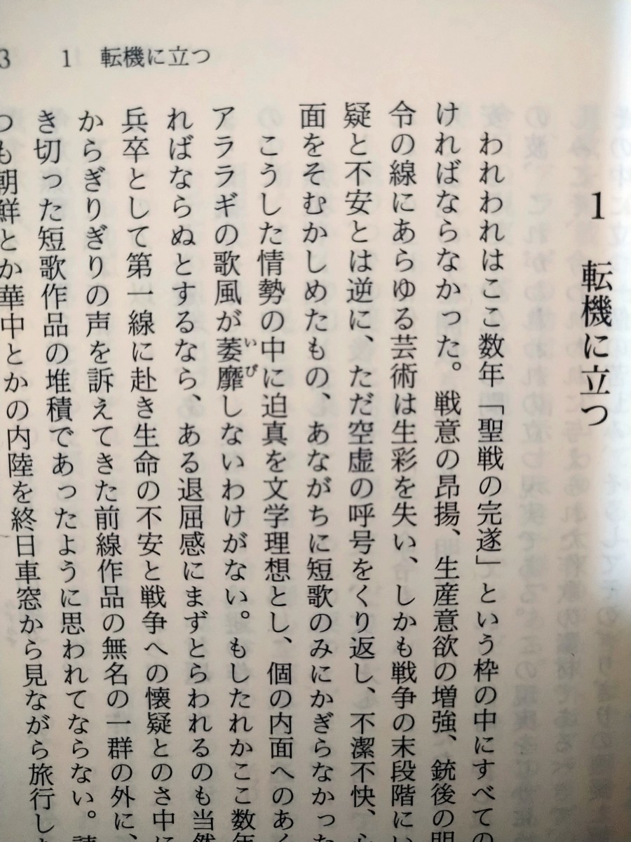 新しき短歌の規定 （講談社学術文庫　１０９９） 近藤芳美／〔著〕図書館廃棄本_画像4