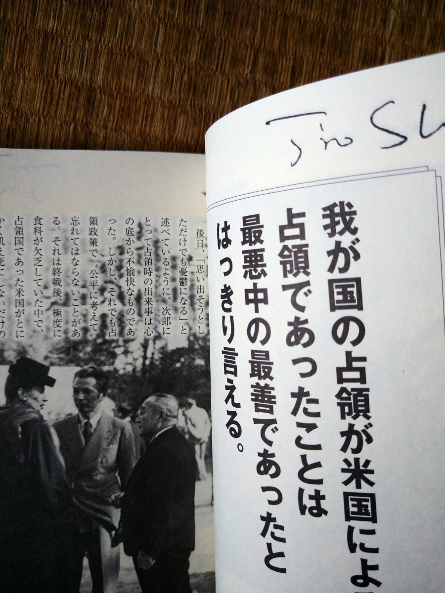 白洲次郎１００の言葉　逆境を乗り越えるための心得 別冊宝島編集部／編　宝島社　図書館廃棄本_画像4