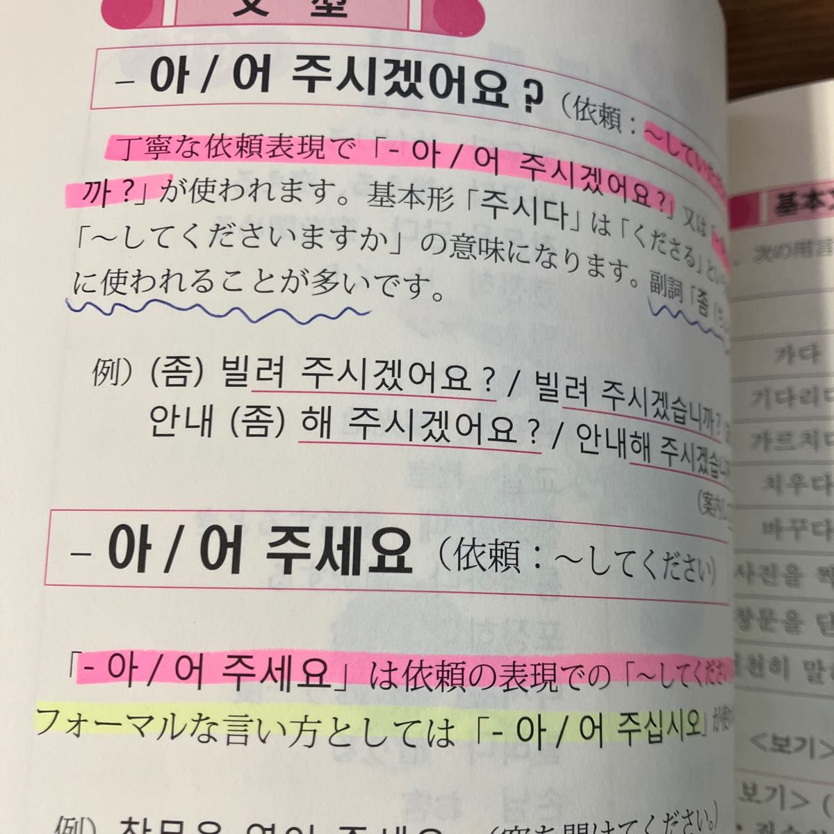 できる韓国語 初級 1 ワークブック　2冊セット