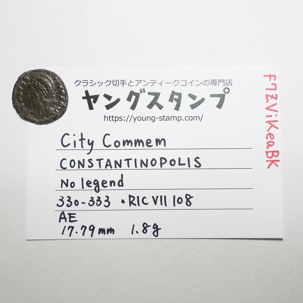 【古代ローマコイン】City Commem（コンスタンティノポリス記念）クリーニング済 ブロンズコイン 銅貨 フォリス(F7ZViKeaBK)_画像10