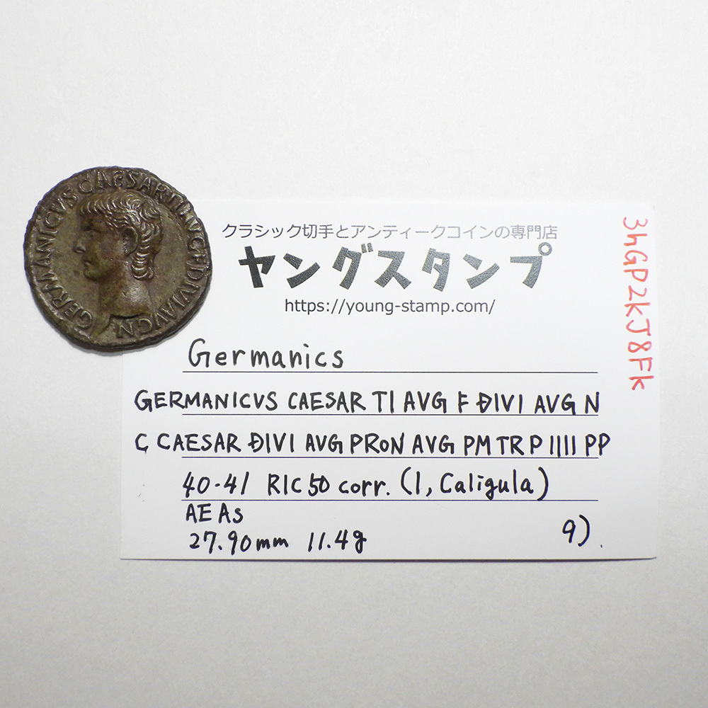 【古代ローマコイン】Germanicus（ゲルマニクス）クリーニング済 ブロンズコイン 銅貨 アス(3hGP2kJ8Fk)_画像9