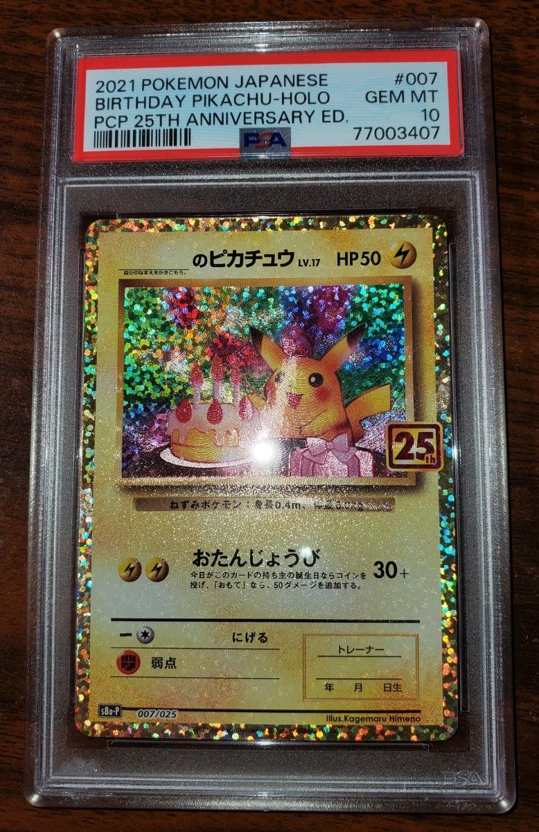 お誕生日ピカチュウ 25th psa10 ④|PayPayフリマ