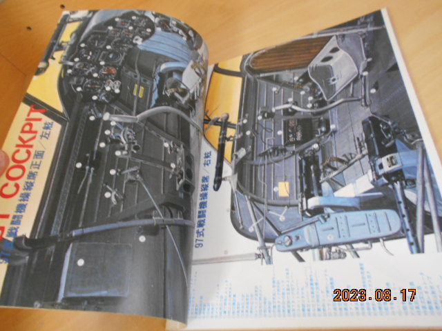 丸メカニック 25　九七式戦闘機　世界軍用機解剖シリーズ　1980/11_画像4