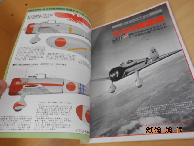 丸メカニック 25　九七式戦闘機　世界軍用機解剖シリーズ　1980/11_画像7