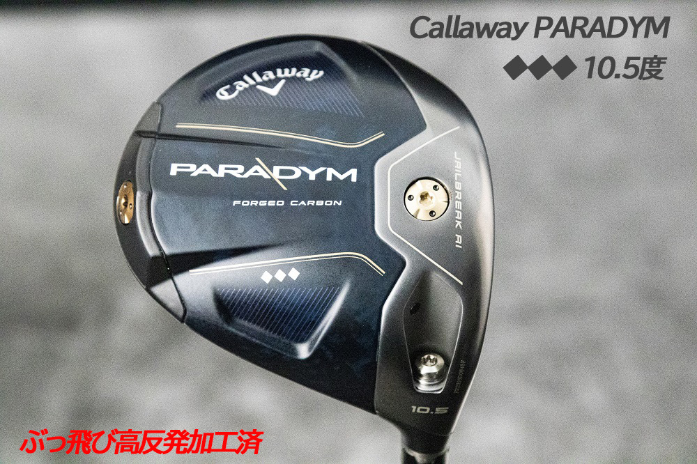 ぶっ飛び高反発加工済+新品/PARADYM◇◇◇ 10.5度/CT値327/加工証明