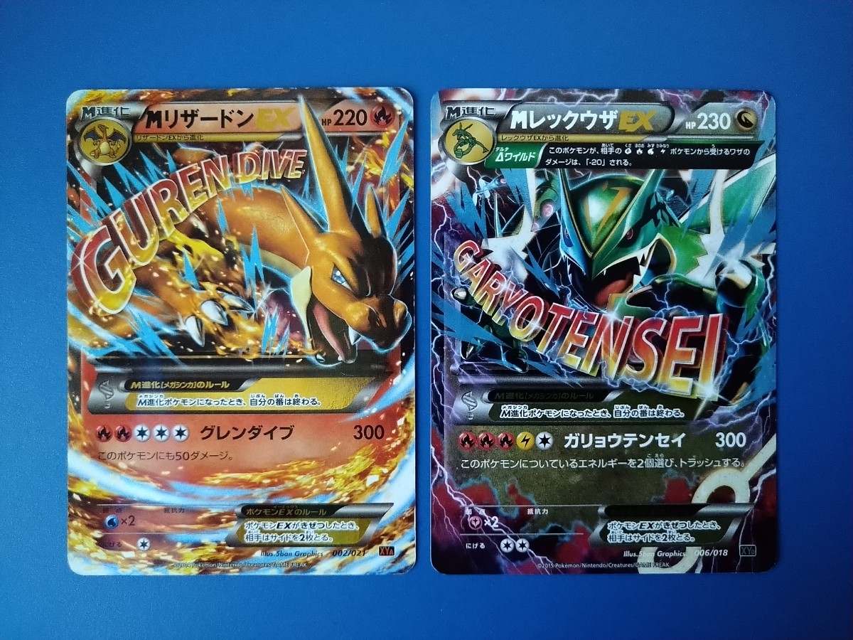 【人気・メガ進化 2枚】◆ MリザードンEX、MレックウザEX ◆　ポケモンカードXY　/　Charizard EX、Rayquaza EX　/　Pokemon Card Japanese