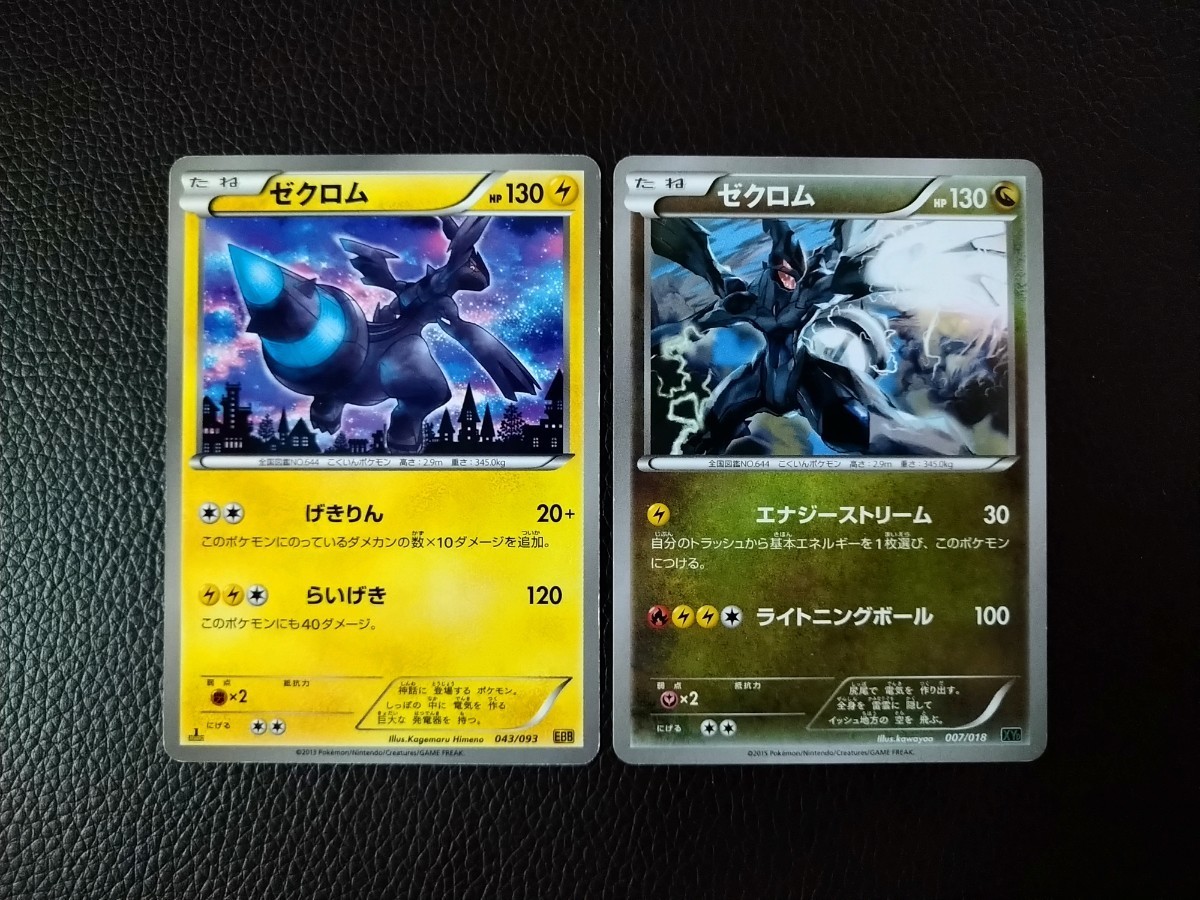 2枚セット】◇ ゼクロム(雷、ドラゴン) ◇ ポケモンカードEBB 2枚セット】◇ ゼクロム(雷、ドラゴン) ◇ ポケモンカードEBB