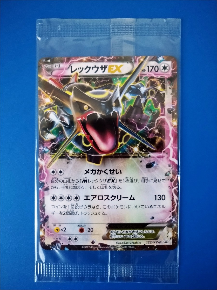 【非売品、未開封】◆ レックウザEX ◆　限定プロモ　色違いの黒い《レックウザEX》/　Rayquaza　Pokemon Card Japanese