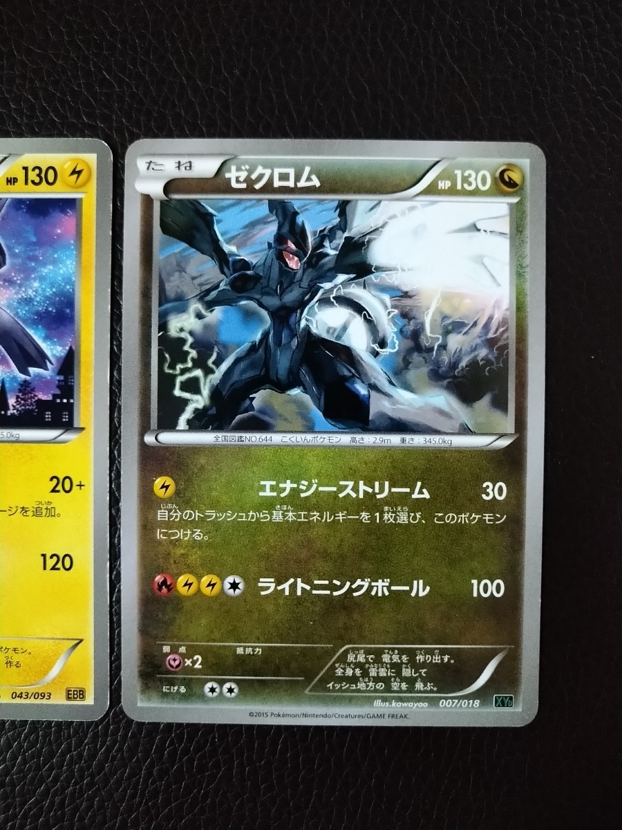 2枚セット】◇ ゼクロム(雷、ドラゴン) ◇ ポケモンカードEBB 2枚セット】◇ ゼクロム(雷、ドラゴン) ◇ ポケモンカードEBB