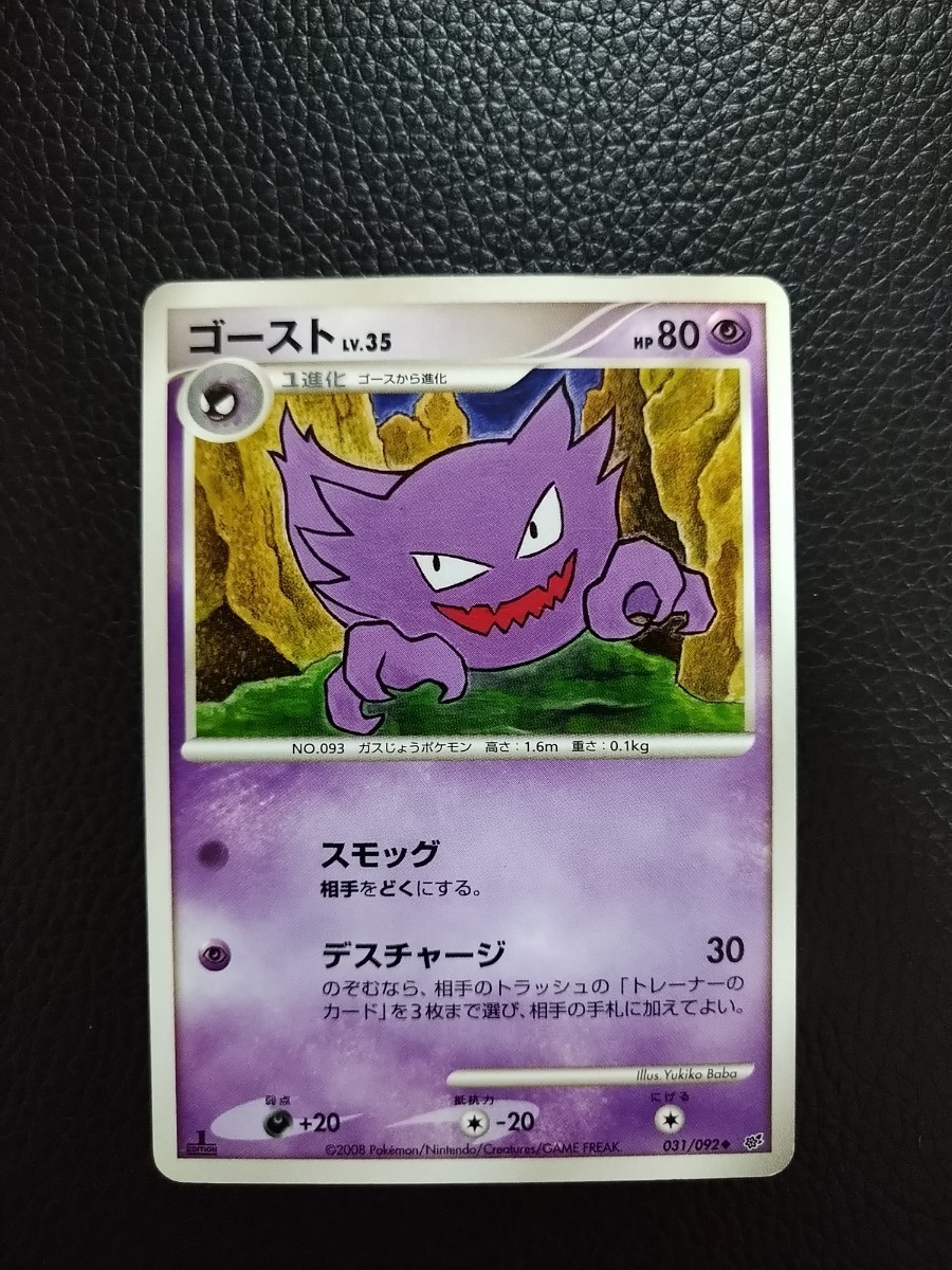 2008年、初版1ED】◇ ゴースト LV.35 ◇ ポケモンカード 破空の 2008年、初版1ED】◇ ゴースト LV.35 ◇ ポケモンカード 破空の