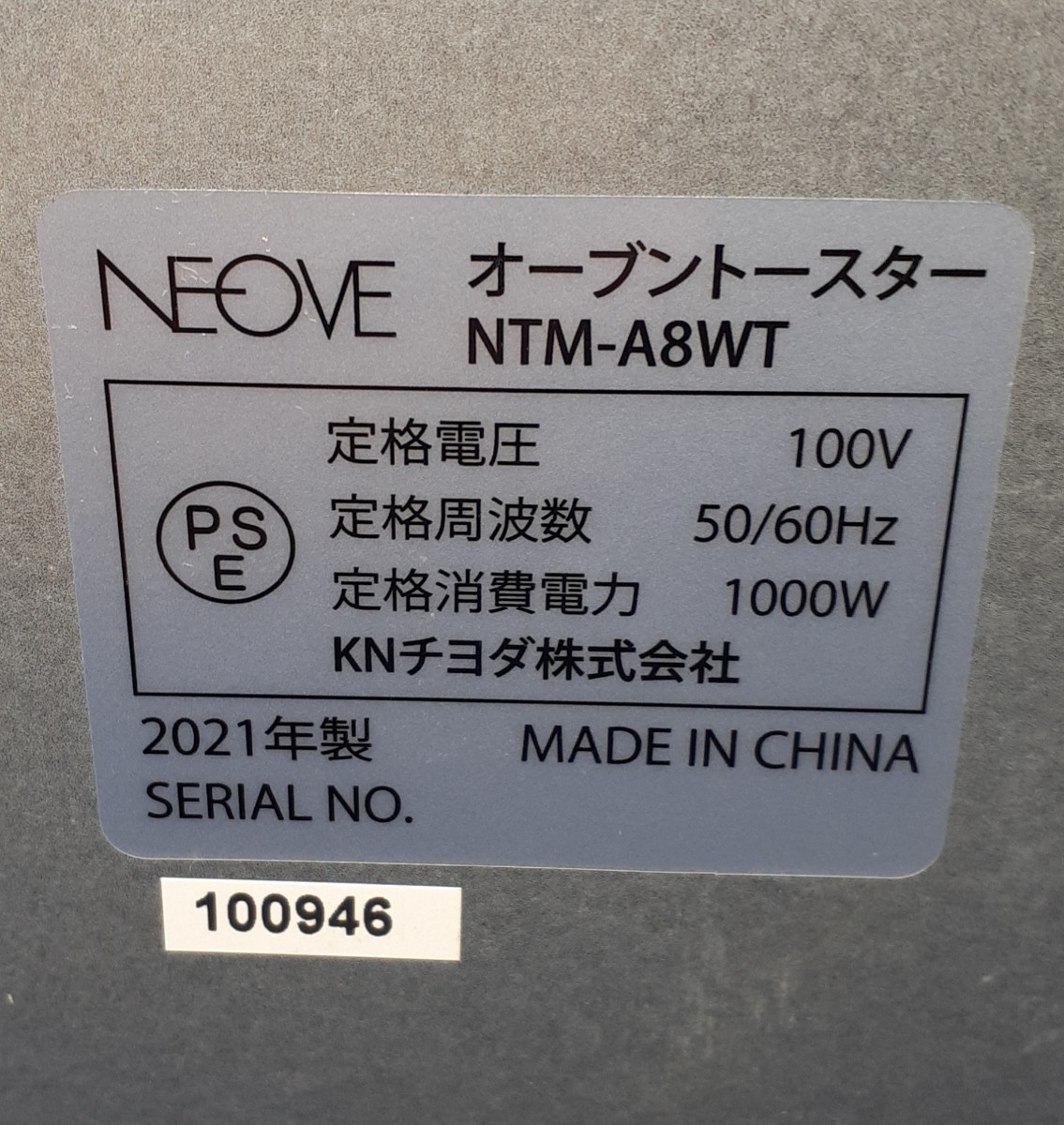 代購代標第一品牌－樂淘letao－No.212 NEOVE オーブントースターNTM-A8WT