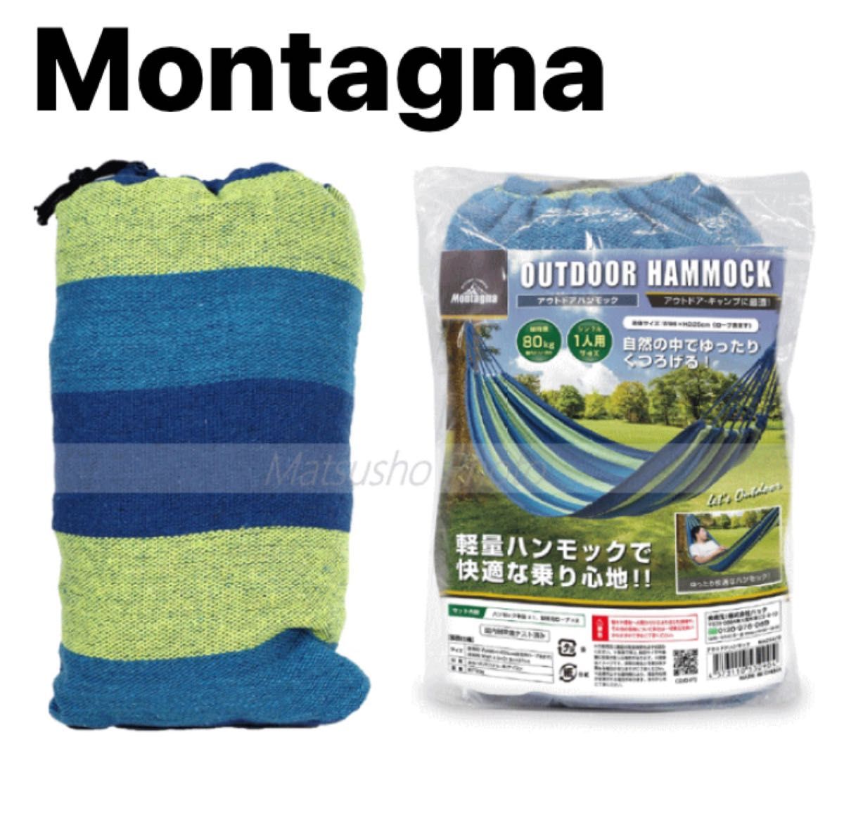 Montagna/モンターナ アウトドア ハンモック[HAC3479] 