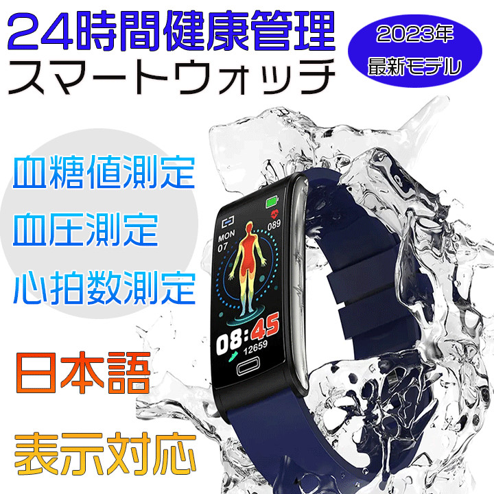 早割クーポン！ 血圧 血糖値 本体 【健康管理】スマートウォッチ