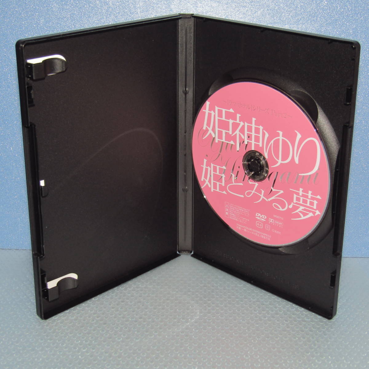 DVD「姫神ゆり ラブホテル Part 2 禁断の悦楽空間 姫とみる夢 MSD-715」_画像4