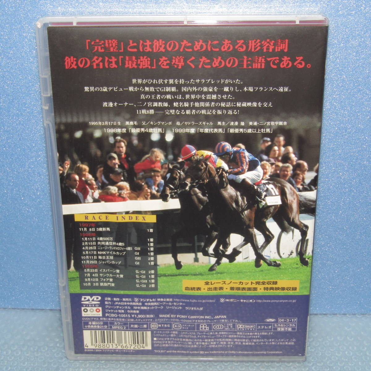 競馬DVD「王者の飛翔 エルコンドルパサー 全レースノーカット」_画像3