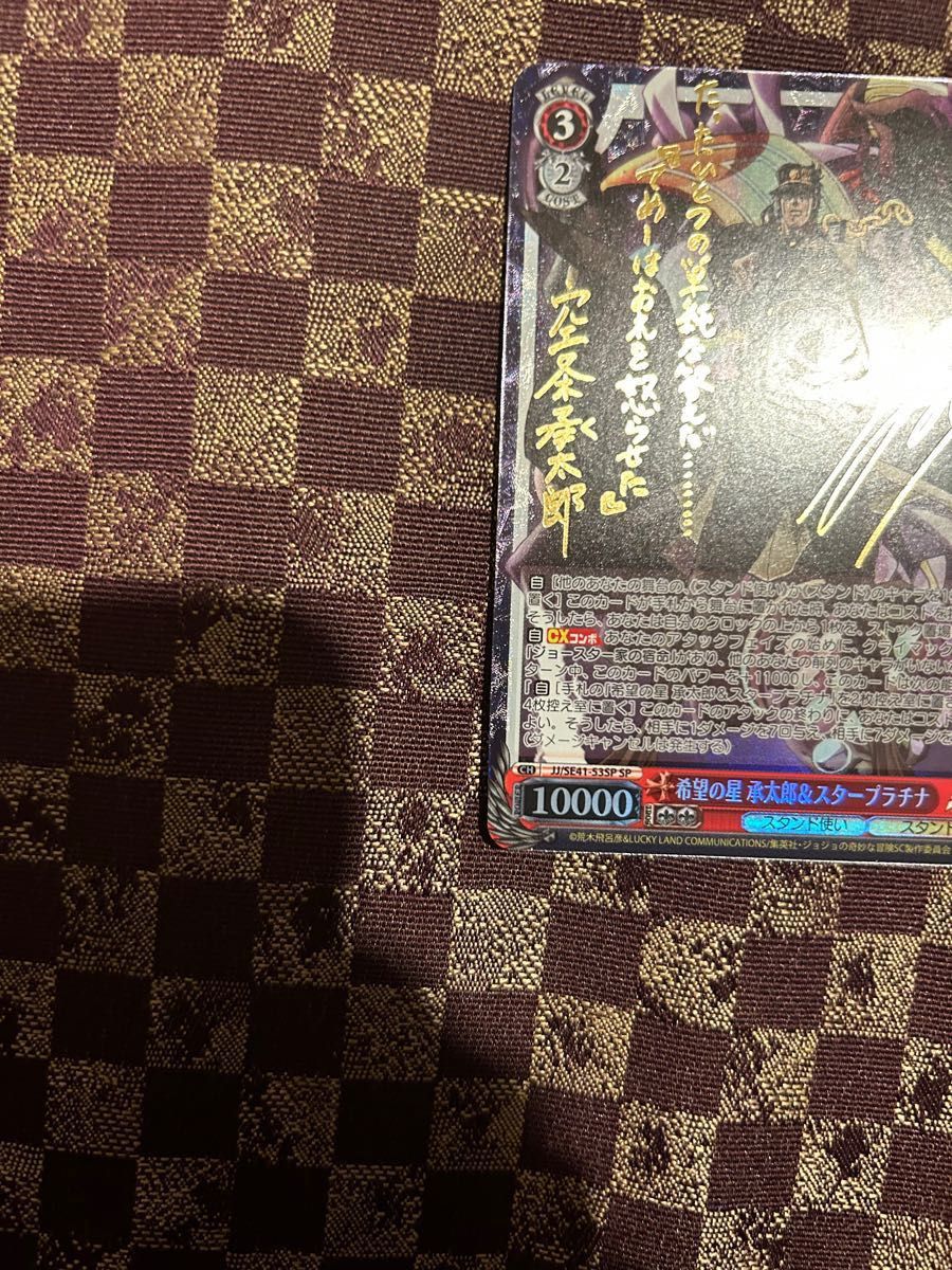 ヴァイスシュヴァルツ ジョジョ 希望の星 承太郎&スタープラチナ ヴァイスシュヴァルツ ジョジョ 希望の星 承太郎&スタープラチナ