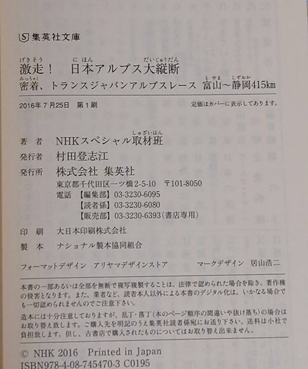  Shueisha NHK специальный брать материал .( работа )[ ультра пробег! Япония Alps большой длина .. надеты, trance Japan Alps гонки Toyama ~ Shizuoka 415km] трудно найти * ценный книга