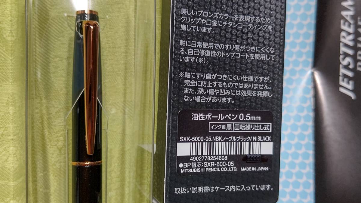 限定廃番 回転繰り出し式油性ボールペン 三菱 uni SXK-5009-05 NBK JETSTREAM PRIME Special Edition ノーブルブラック ケース入り_画像3