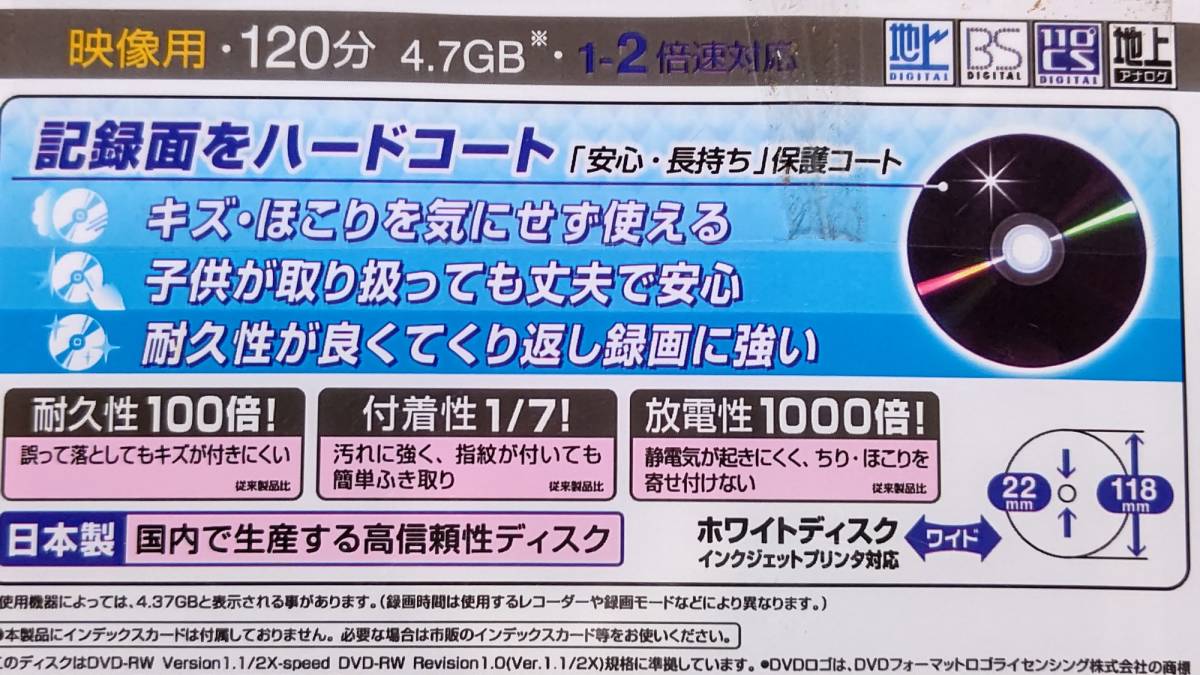 日本製 繰り返し録画用DVD Victor VD-W120KW5 デジタル放送録画対応DVD-RW 2倍速 5枚パック
